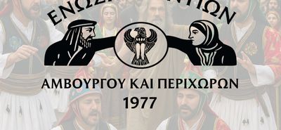 Η Ένωση Ποντίων Αμβούργου και Περιχώρων έρχεται στην Κω για τα 8α Διογένεια!