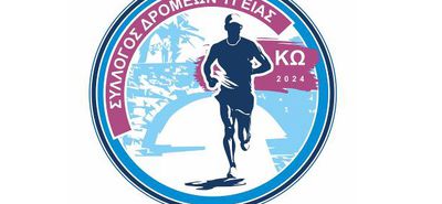 Εκλογές στο Σύλλογο Δρομέων Υγείας Κω