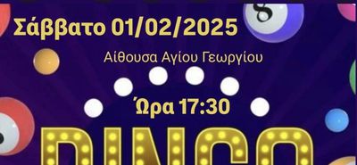 1/2 "Bingo" από την Στ' Τάξη του Δημ. Σχολείου Πυλίου