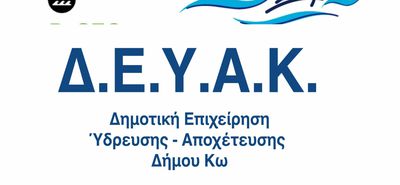 Η Δ.Ε.Υ.Α. Κω στο πρόγραμμα INTERREG - Χρηματοδότηση 225.000€ για τη βιώσιμη διαχείριση υδατικών και ενεργειακών πόρων της Κω