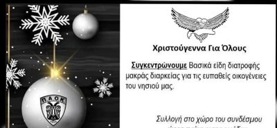 Ο Σύνδεσμος Φιλάθλων ΠΑΟΚ Κω συλλέγει τρόφιμα για ευπαθείς οικογένειες του νησιού