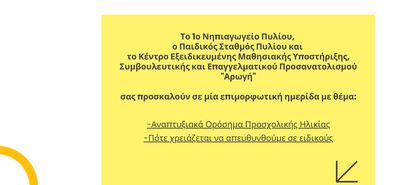 Αρωγή Κω: Επιμορφωτική ημερίδα στον Παιδικό Σταθμό Πυλίου