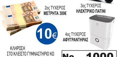 Λαχειοφόρος αγορά από τον Φοίβο Kω