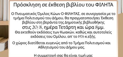 Έκθεση βιβλίου του "ΦΙΛΗΤΑ" – Παρουσίαση εκδόσεων από το 1976 έως σήμερα