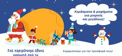Χριστουγεννιάτικη Γιορτή «από τα Παιδιά για τα Παιδιά» στο Επιμελητήριο Δωδεκανήσου!