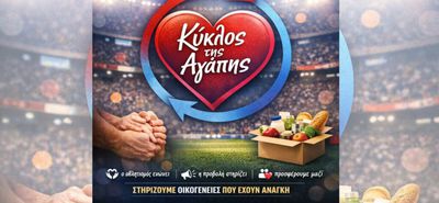 «Κύκλος της Αγάπης» – Μια πρωτοβουλία προσφοράς από το Giafkasports
