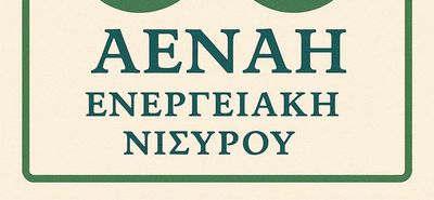 Η Νίσυρος ιδρύει την Ενεργειακή Κοινότητα "Αέναη- Ενεργειακή Νισύρου": Μια ιστορική πρωτοβουλία για πράσινη μετάβαση και ενεργειακή αυτάρκεια