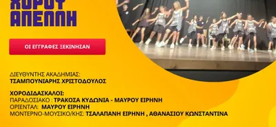 Ακαδημία χορού Απελλή - Έναρξη εγγραφών