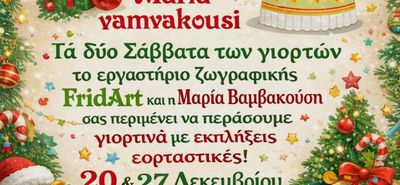 Η πιο γλυκιά γιορτή του χρόνου στο Art School "FridArt "