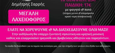 Χοροεσπερίδα από τον Γ.Σ. "Ηπιόνη"