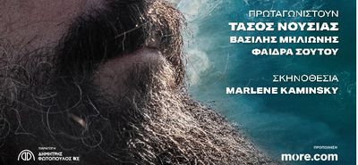 Η παράσταση “Η θάλασσα και ο γέρος" έρχεται στην Κω (31/8)