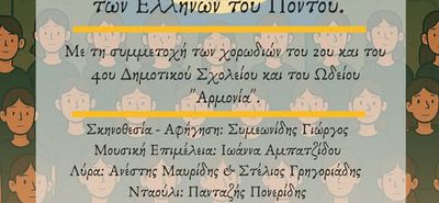 Σ/γος Ποντίων Κω: Εκδήλωση Μνήμης - Αφιερωμένη στη Γενοκτονία των Ελλήνων του Πόντου