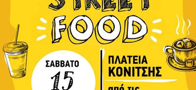 Street food από την Στ' τάξη του 1ου Δημ. Σχολείου Κω