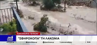 Κακοκαιρία Byron: Κατολισθήσεις και «112» στη Λακωνία, πλημμύρες στη Ζάκυνθο, ζημιές στην Κρήτη 