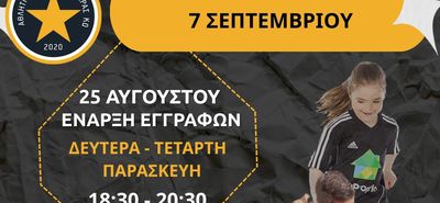 Α.Ο. ΑΣΤΕΡΑΣ ΚΩ: Έναρξη εγγραφών ακαδημίας ποδοσφαίρου 