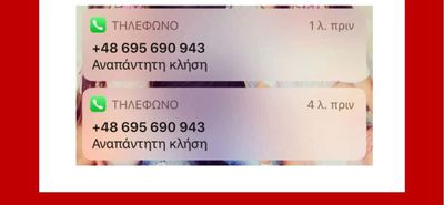 Τι κρύβεται πίσω από τις «περίεργες» κλήσεις και τα «παραπλανητικά» SMS του εξωτερικού