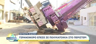 Περιστέρι: Γερανός τόνων έπεσε πάνω σε διώροφη οικία
