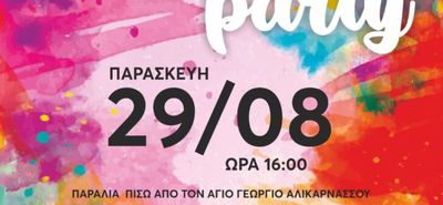 Πάρτι χρωμάτων στην παραλία της Νέας Αλικαρνασσού Παρασκευή 29 Αυγούστου