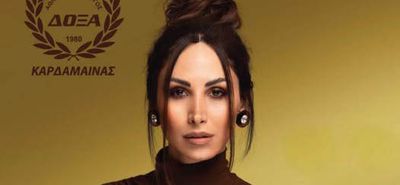 Εκδήλωση της Δόξας Καρδάμαινας με την Λένα Ζευγαρά στη "Νέα Φαντασία"