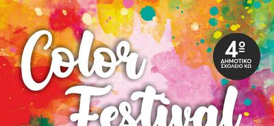 Η Κως γεμίζει χρώματα στο Color Festival του 4ου Δημοτικού Σχολείου!