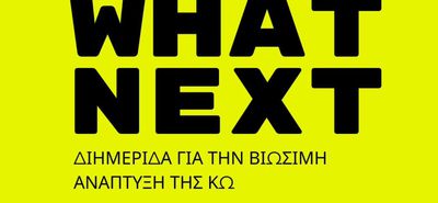 #whatnext = Διημερίδα για την βιώσιμη ανάπτυξη της Κω