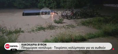 Σαρώνει και σήμερα τη χώρα η κακοκαιρία Byron: Προβλήματα σε Μάνδρα, Νέα Πέραμο και Μέγαρα 