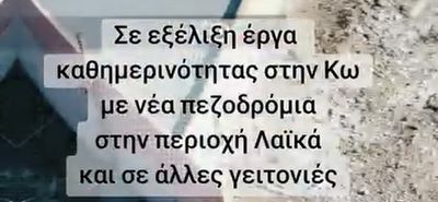 Β. Χαδούλης: Έργο–«βιτρίνα» στα Λαϊκά: Πεζοδρόμιο με κολόνα ΔΕΗ στο κέντρο – Μια ακόμη απόδειξη ότι η Κως δεν είναι προσβάσιμη
