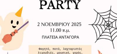 ''HALLOWEEN PARTY'' ΑΠΟ ΤΟ 7ο ΔΗΜΟΤΙΚΟ ΣΧΟΛΕΙΟ ΚΩ