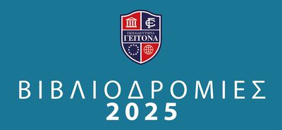 Διακρίσεις για μαθητές της Κω στον Πανελλήνιο Διαγωνισμό "Bιβλιοδρομίες"