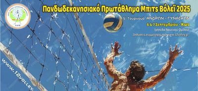 Στην Κω το 5ο τουρνουά beach volley
