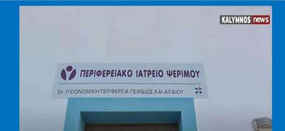 Τοποθέτηση Ιατρού οπλίτη θητείας στη Ψέριμο