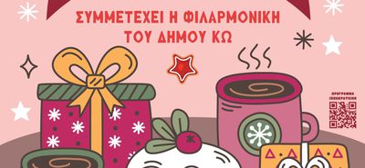 ΔΙΗΜΕΡΟ ΧΡΙΣΤΟΥΓΕΝΝΙΑΤΙΚΟ ΠΑΖΑΡΙ ΣΤΗΝ ΚΕΦΑΛΟ