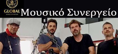 15/2 το "Μουσικό Συνεργείο" ξαναχτυπά στο "Global cafe"