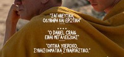 ΚΙ.ΛΕ.ΚΩ: Βραδιές Σινεμά την Τρίτη 11/2 με την ταινία "Queer" 