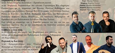 Η Κως ετοιμάζεται να υποδεχθεί τα 8α Διογένεια (2025), μια διοργάνωση που φέτος συμπληρώνει 21 χρόνια πορείας και τιμής.