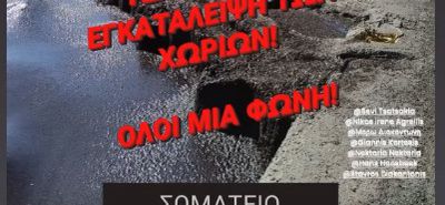 "Μαστιχάρι Δράσις": Όλοι στην κινητοποίηση την Κυριακή 21/9 - Το Μαστιχάρι είναι δυνατό και αξίζει την προσοχή όλων
