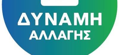 ΔΥΝΑΜΗ ΑΛΛΑΓΗΣ: «Δεν ξέρουν, δεν είδαν για την υπεξαίρεση στο ταμείο της Μαρίνας. Ντράπηκε και η ντροπή από τη συνέντευξη-παρωδία του Δημάρχου και του Προέδρου της Μαρίνας»