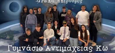 Βραβείο Σκηνοθεσίας στο Γυμνάσιο Αντιμάχειας για την θεατρική παράσταση «Πτήση 105: Στα Ίχνη του Χαμένου Αεροπλάνου – Δορυφόροι, GPS και Υπέρυθρες»