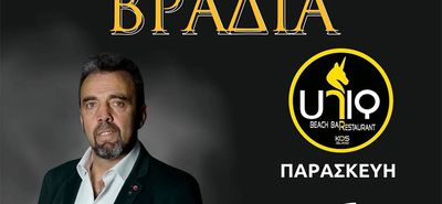 Ποντιακή Βραδιά από τον Σύλλογο Ποντίων Κω «ο Ξενιτέας»
