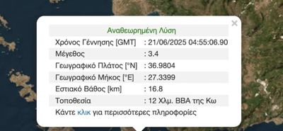 Σεισμός 3,4 R ανοιχτά της Κω   