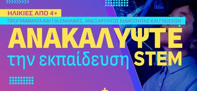 Instudies: Ανακαλύψτε την εκπαίδευση STEM και την Ρομποτική