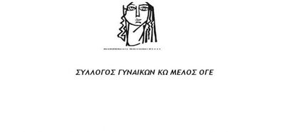 Ανακοίνωση του Συλλόγου Γυναικών για τα εγκλήματα στην Παλαιστίνη