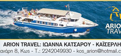 ΤΑ ΔΡΟΜΟΛΟΓΙΑ ΤΟΥ "APOLLON II" ΓΙΑ BODRUM (19-25/5)