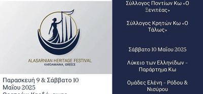 9-11/5 το 1ο Αλασαρνιτων Αντάμωμα στην Καρδάμαινα