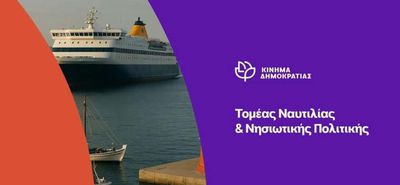 “Κίνημα Δημοκρατίας”: Πράσινη Ακτοπλοΐα το μέλλον έρχεται… χωρίς τους νησιώτες;