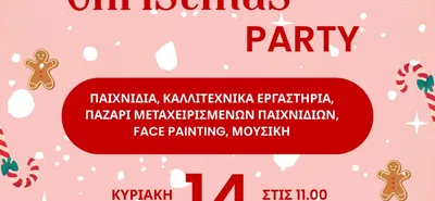 Χριστουγεννιάτικο Πάρτι από τους Γονείς της ΣΤ’ Τάξης του 7ου Δημοτικού Σχολείου Κω