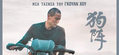 ΚΙ.ΛΕ.ΚΩ: "Βραδιές Σινεμά" με προβολή ταινίας την Τρίτη 21/1