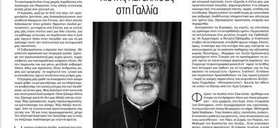 Ο Νίκος Αλιάγας γράφει στα Νέα για τον Μακαριστό Μητροπολίτη Ιερεμία 