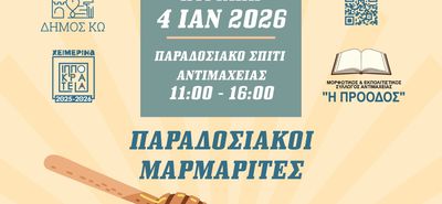 Παραδοσιακοί μαρμαρίτες από τον Σ/γο “Πρόοδος” στην Αντιμάχεια