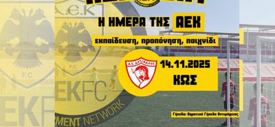 Ημέρα της ΑΕΚ στην Κω – «AEK Day» με τον Αντίμαχο στις 14 Νοεμβρίου